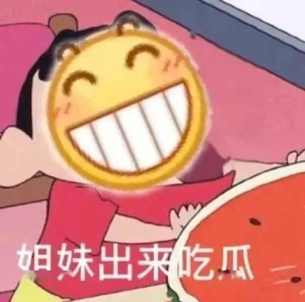 吃瓜表情包是什么意思,揭秘网络社交中的“围观”文化现象